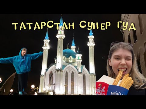 Видео: 4. ВЛОГ ТАТАРСТАН | отдыхаем на даче, много едим и пьём с друзьями 🌳💓