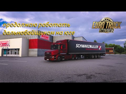 Видео: Везу краски для волос, Невинномысск-Кореновск Euro Truck Simulator 2