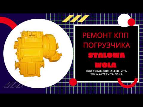 Видео: РЕМОНТ Коробки Передач U35-605 (КПП) | Погрузчик Stalowa Wola 🇵🇱