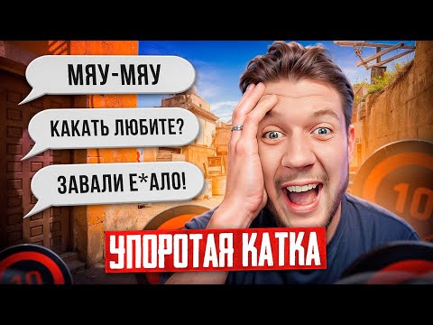 Видео: САМАЯ УПОРОТАЯ КАТКА в CS2