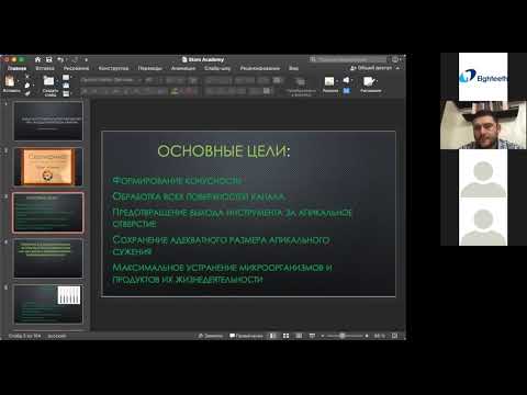 Видео: Вебинар Артура Бетуганова: Виды инструментальной обработки корневых каналов