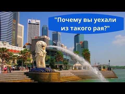 Видео: Кому в Сингапуре жить хорошо? Отвечаю на ваши вопросы.(Выпуск 16).