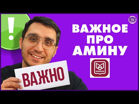Видео: ВАЖНОЕ ПРО АМИНА | Приложение | Адвокат Оскар Максименко | МигрантОнлайн24