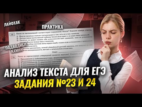 Видео: 23 и 24 задание ЕГЭ 2026 Русский язык: анализ текста | Умскул