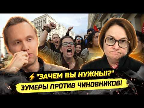 Видео: ⚡️КРИК ДУШИ ЗУМЕРОВ! НАБИУЛЛИНА, СИЛУАНОВ, ЧТО ВЫ ТВОРИТЕ?!