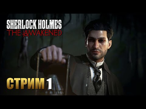 Видео: SHERLOCK HOLMES: The Awakened | Прохождение Игры на Русском | Стрим 1