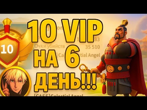 Видео: 10 VIP на 6 день старта! Бешенный аккаунт | Подписчик задонатил на моего малыша )