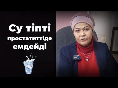 Видео: Су ішу арқылы көптеген аурулардан емделуге болады! | Судың пайдасы | Суды қалай ішу керек