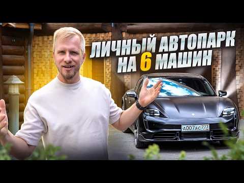 Видео: В ГОСТЯХ У БИЗНЕСМЕНА. ЛИЧНЫЙ ГАРАЖ НА 6 МАШИН! ЭТО ПОНТЫ? КРАСИВЫЕ НОМЕРА. ЛИЧНЫЙ ОТЗЫВ ВЛАДЕЛЬЦА