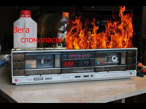 Видео: Вега СЛОМАЛАСЬ! Гарантийный ремонт.