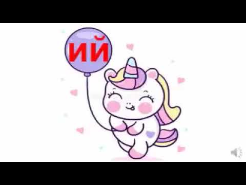 Видео: О, о үсгийн дуугүй видео
