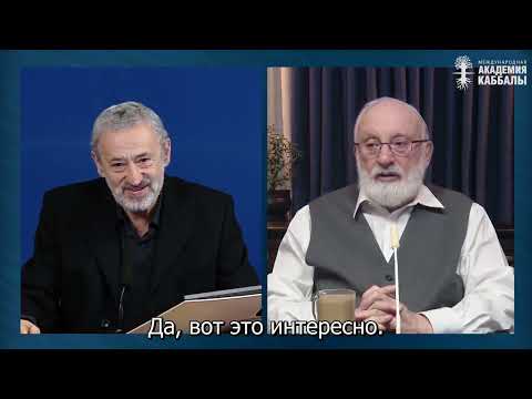 Видео: Что бы мы увидели, если бы жили один день Рав Михаил Лайтман
