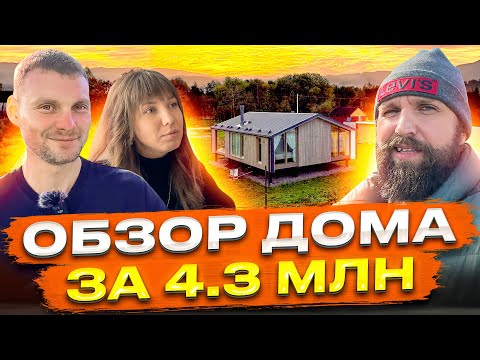 Видео: МОДУЛЬНЫЙ ДОМ ЗА 4.3 МИЛЛИОНА ПОД КЛЮЧ С ОТДЕЛКОЙ