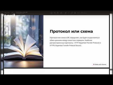 Видео: Коды http, из чего состоит url