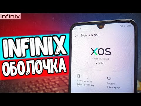 Видео: Обзор XOS - оболочка Смартфонов INFINIX которая рвет MIUI 14 🔥