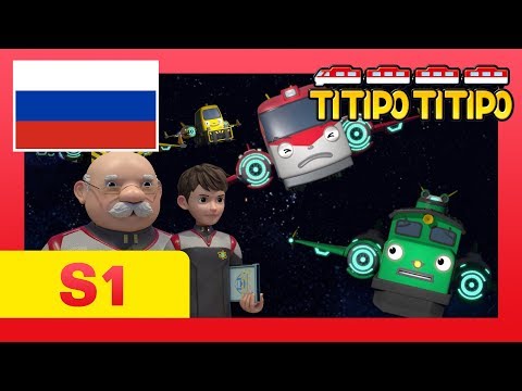 Видео: мультфильм для детей l Титипо Новый эпизод l #25 Миссия: спасти городок Чух-Чух! l Паровозик Титипо