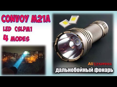 Видео: Convoy M21A  KW CSLPM1.TG 6A ♦ Обзор, сравнение, ночные тесты. Night tests.