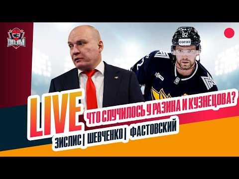 Видео: Кузнецов в запасе / Костин в "Авангарде" / Самонов в ЦСКА #ЗислисШевченкоФастовский