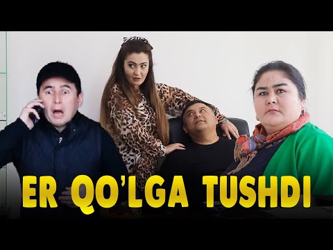 Видео: Шурданак - Эр кулга тушди | Sho'rdanak - Er qo'lga tushdi (hajviy ko'rsatuv)