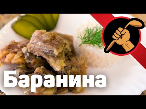 Видео: Бараньи ребрышки с луком. Потрясающий результат без труда!