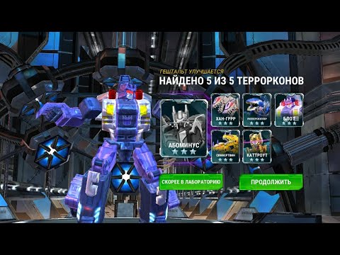 Видео: Внезапное появление Абоминуса !!! Трансформеры Земные Войны