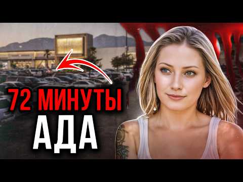 Видео: Невероятная история! Прошла через ад и выжила! Дело Эрин Оркатт. Тру Крайм истории