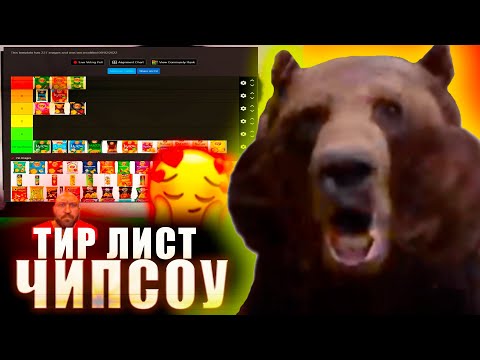 Видео: DAWG СОСТАВЛЯЕТ ТИР ЛИСТ ЧИПСОВ