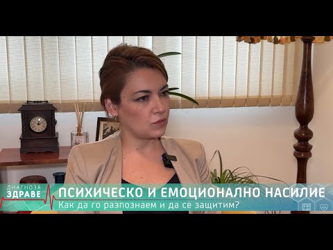 Видео: Емоционалната Агресия оставя вечни травми! Как да я разпознаеш?