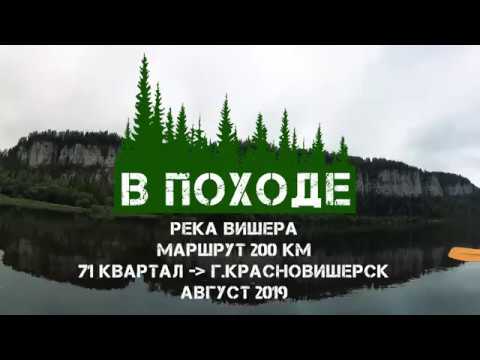 Видео: Немножко о походе по реке Вишера.
