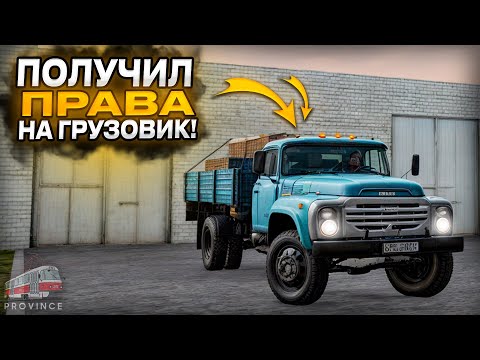 Видео: РАБОТАЮ НА ЗИЛе - ПЕРЕВОЗКА СТРОЙМАТЕРИАЛОВ! (MTA Province)