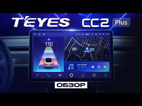 Видео: ОБЗОР НА ГОЛОВНОЕ УСТРОЙСТВО│TEYES CC2 Plus│ОТДЕЛЬНЫЕ АКСЕССУАРЫ ДЛЯ ПОДКЛЮЧЕНИЯ
