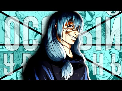 Видео: ВСЕ ПРОКЛЯТЬЯ ОСОБОГО УРОВНЯ | Магическая Битва