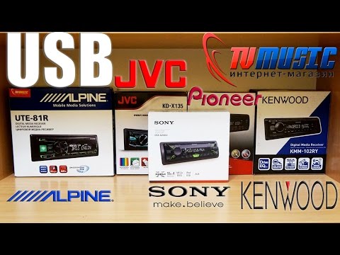 Видео: Сравнение автомагнитол USB. Alpine, Sony, Pioneer, JVC, Kenwood. Часть 1.