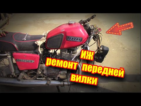 Видео: ИЖ Планета 5 - ремонт вилки .
