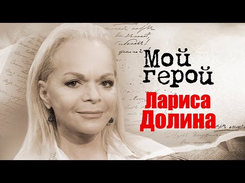 Видео: Лариса Долина о мимолетной славе, дуэтах с молодыми исполнителями и советских артистах