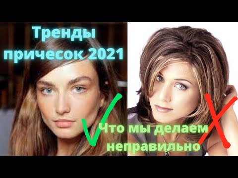 Видео: Актуальные прически 2021. Тренды причесок и укладок. Как сделать самостоятельно.