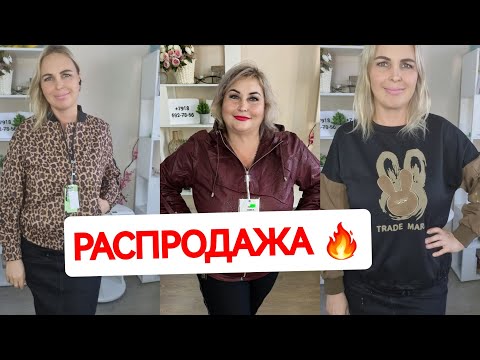 Видео: РАСПРОДАЖА🔥БРЮКИ, ДЖИНСЫ, КОФТОЧКИ БОЛЬШИХ РАЗМЕРОВ