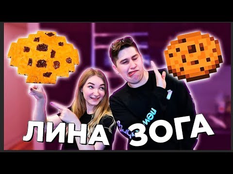 Видео: ГОТОВИМ ПЕЧЕНЬЕ ИЗ МАЙНКРАФТА В РЕАЛЬНОЙ ЖИЗНИ