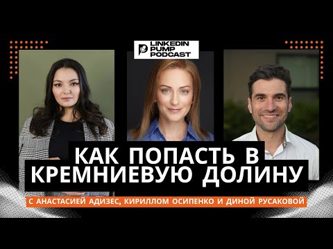 Видео: Как попасть в США и Кремниевую долину: рынок, визы O-1/L1, зарплаты Big Tech и стратегия за 3 месяца