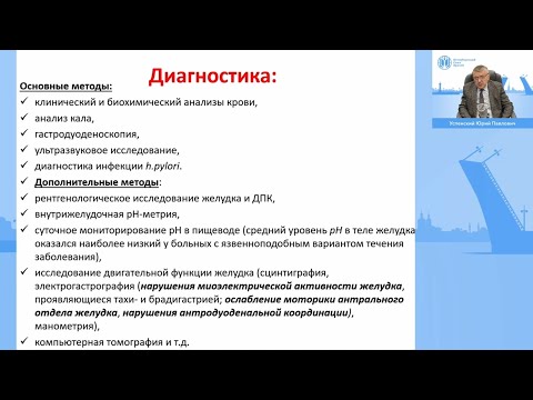 Видео: Успенский Ю.П. Функциональная диспепсия