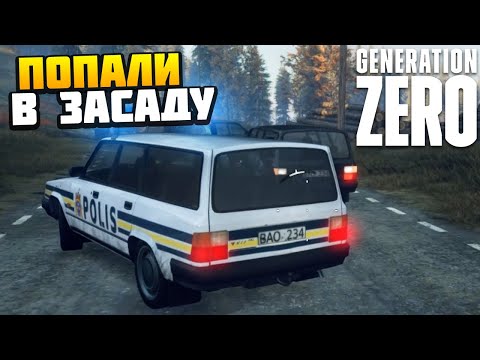 Видео: ПОПАЛИ В ЗАСАДУ У ФЕРМЫ - Generation Zero #1 - AlexFresh и Механик
