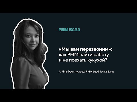 Видео: Как найти работу в FinTech? Отвечаем мы и Точка