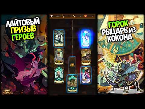 Видео: 🔥 ГОРОК новый лесовичок ПРИЗЫВ - ПРОКАЧКА - миниТЕСТ афк арена коды в описании 🔥AFK ARENA🔥