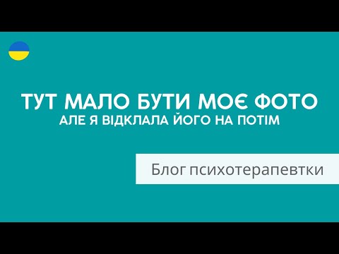 Видео: Синдром відкладеного життя і до чого тут перфекціоністи. Психологія та психотерапія. Випуск 143.