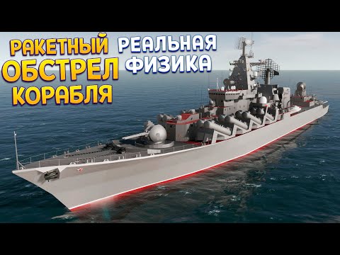 Видео: КАК ТОНУТ КОРАБЛИ В 3Д ( NavalArt )