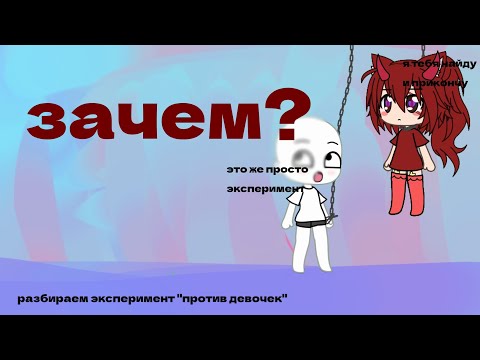 Видео: разбираем аккаунты в лайке (против девочек)