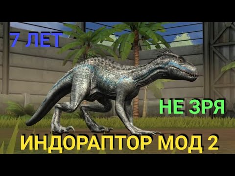 Видео: 7 ЛЕТ Я К ЭТОМУ ШЁЛ... ИНДОРАПТОР МОД 2!!!