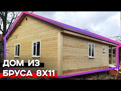 Видео: Обзор дома из профилированного бруса 8X11 / Дом за миллион Что внутри?