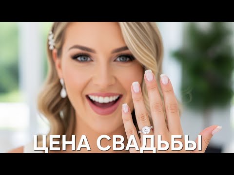 Видео: Американская свадьба. Традиции и примерная стоимость