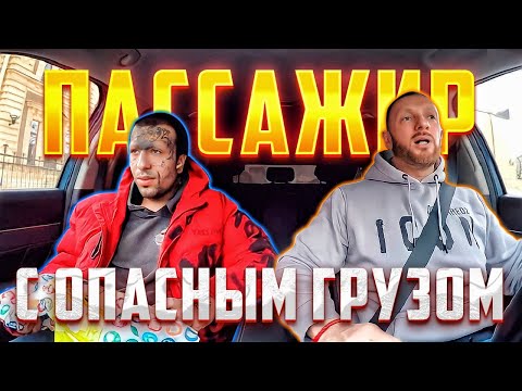 Видео: Солевой хотел развести таксиста на подозрительный груз